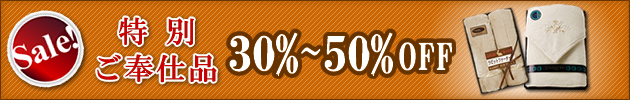 ���̤�������30���50��OFF