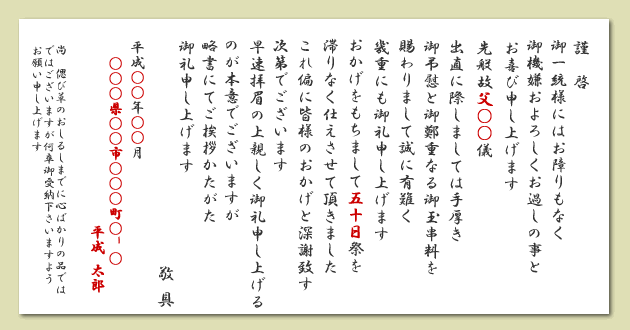 天理教挨拶状