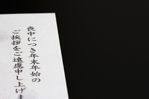 喪中はがきの意味は?
