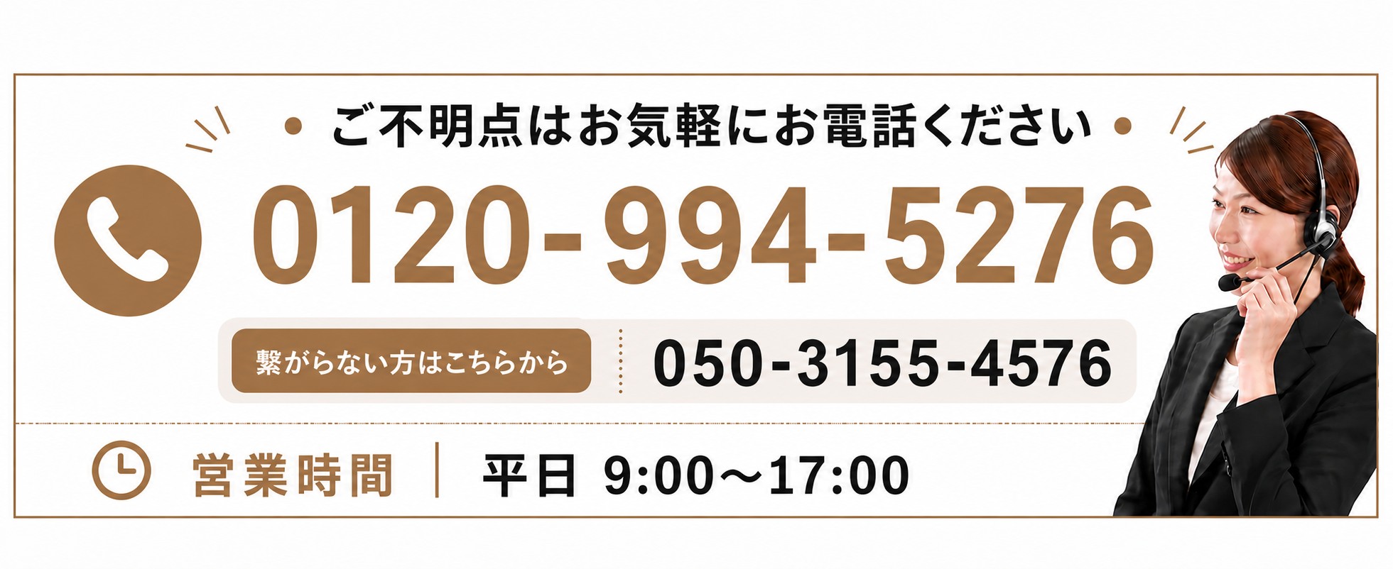 お問い合わせ電話番号 0120-994-5276