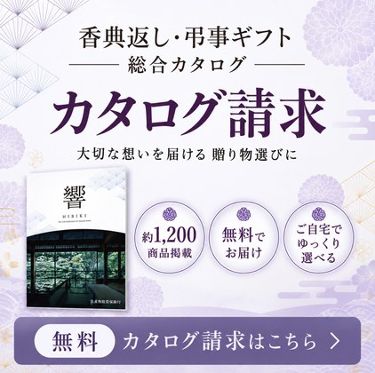 無料 カタログ請求