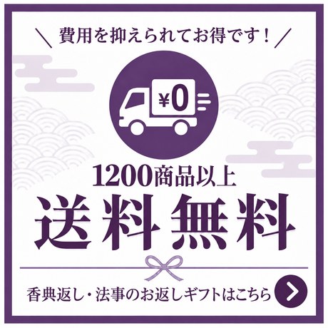 1200商品以上 送料無料