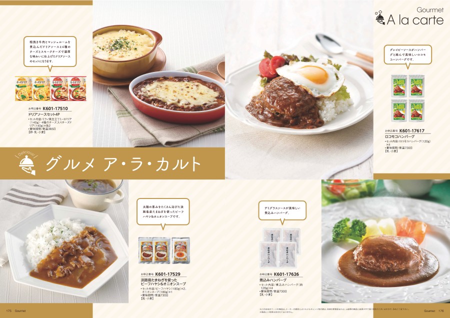 カタログギフト マイハート 琥珀