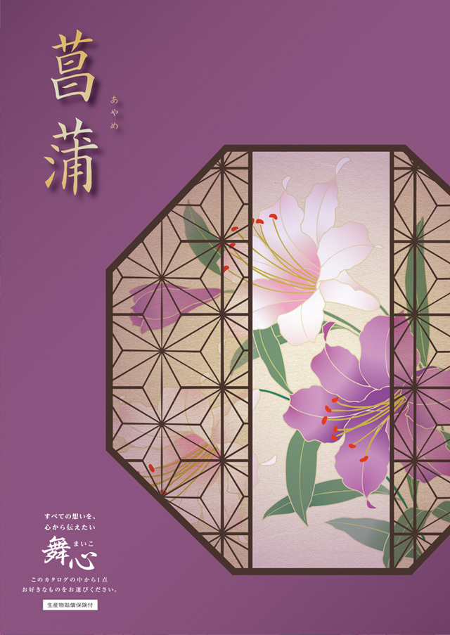マイハート菖蒲-あやめ-