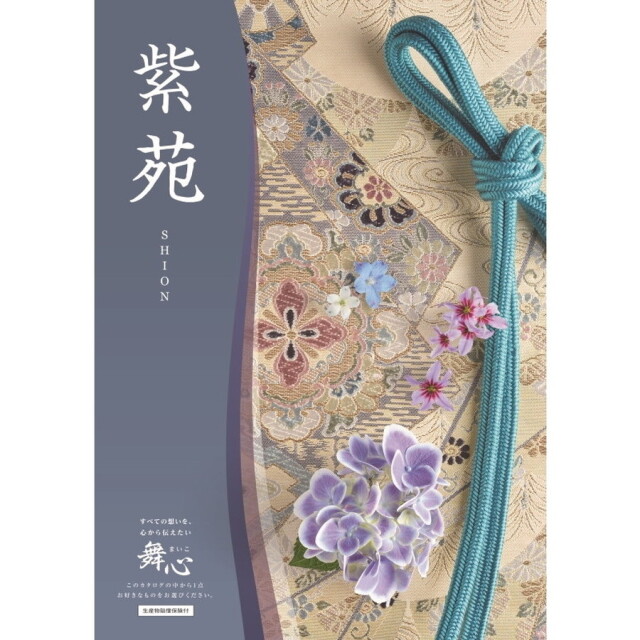 マイハート紫苑-しおん-